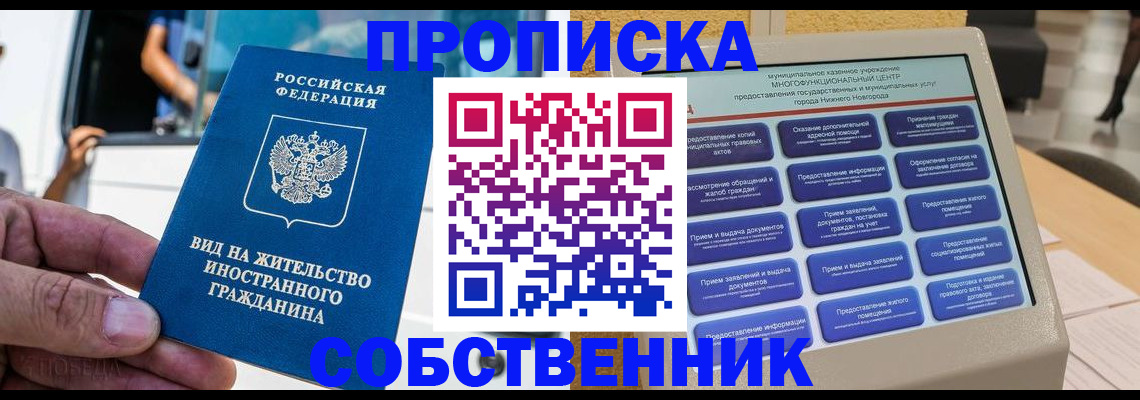 прописка от собственника в Феодосии